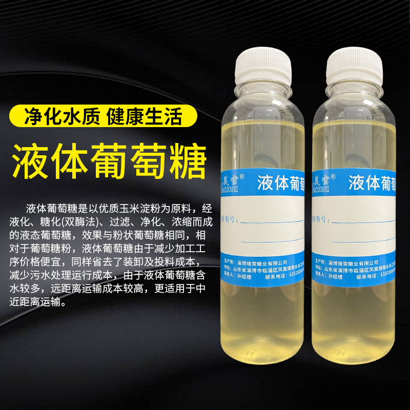 液體葡萄糖.jpg 液體葡萄糖.jpg